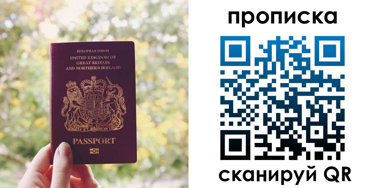 прописка паспорт в Черемхово